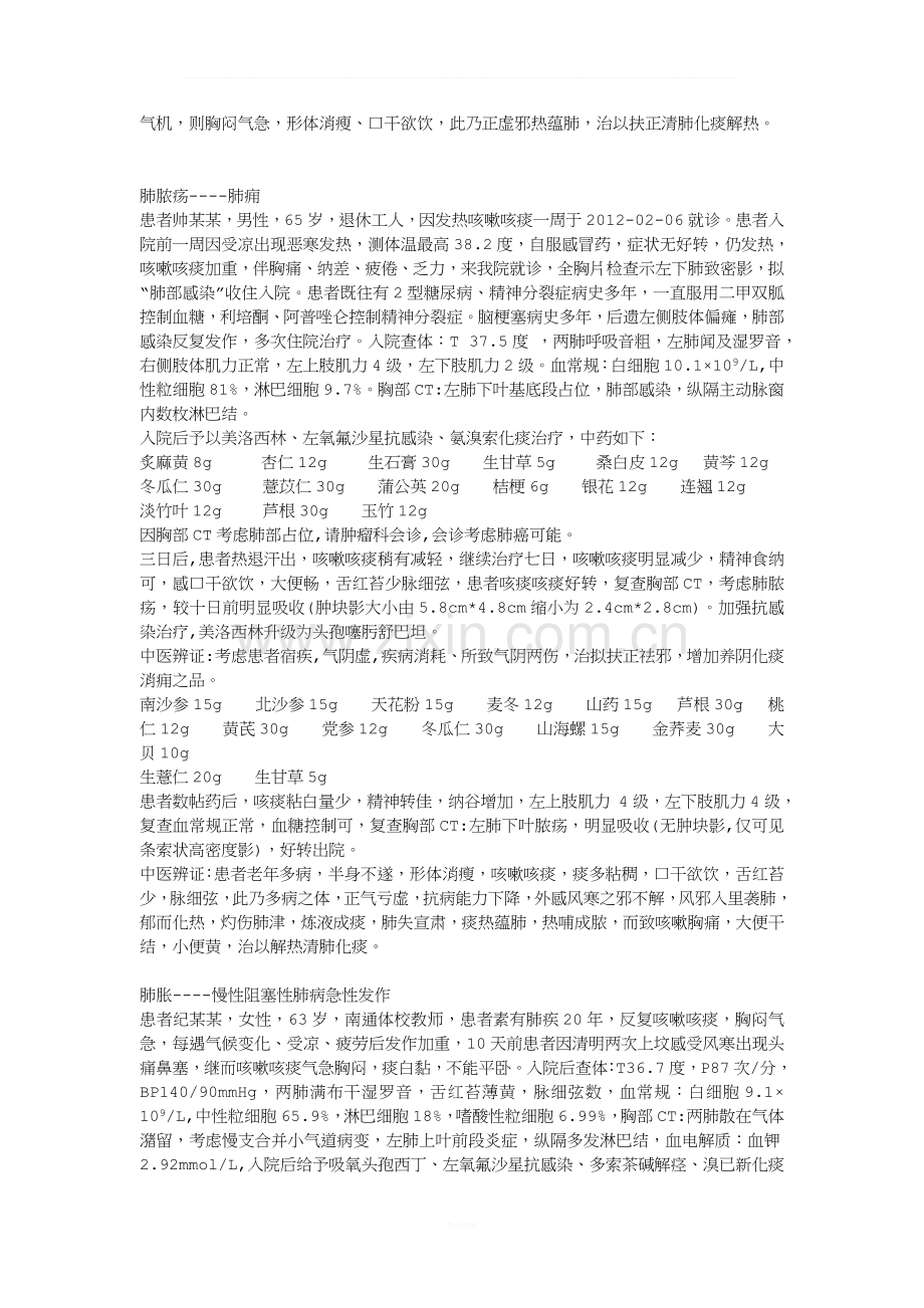 老年肺部感染治疗.doc_第2页