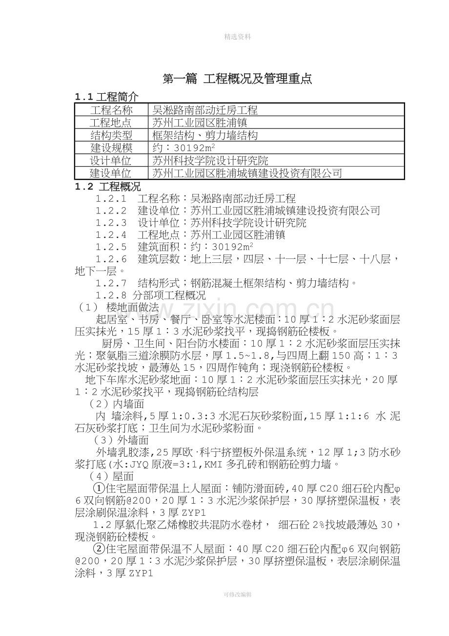 拆迁工程施工组织设计.doc_第3页