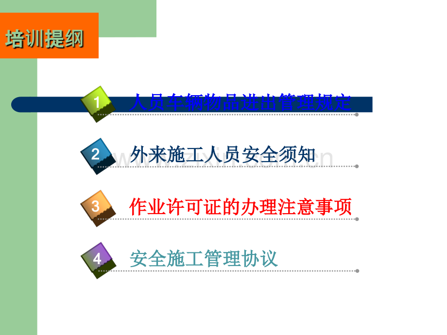 外来施工人员安全培训----南宁.ppt_第2页