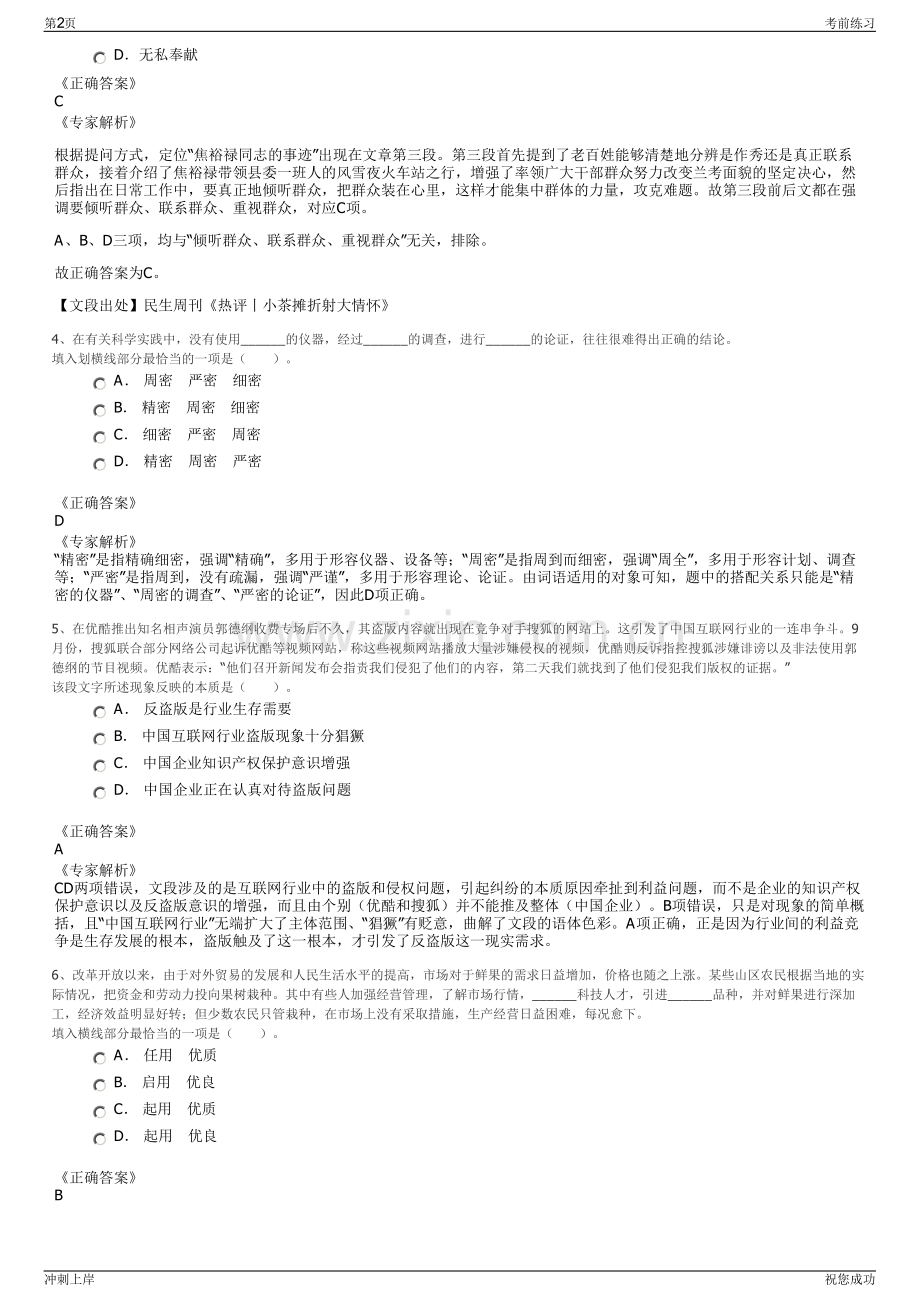 2024年中船风电公司招聘笔试冲刺题（带答案解析）.pdf_第2页