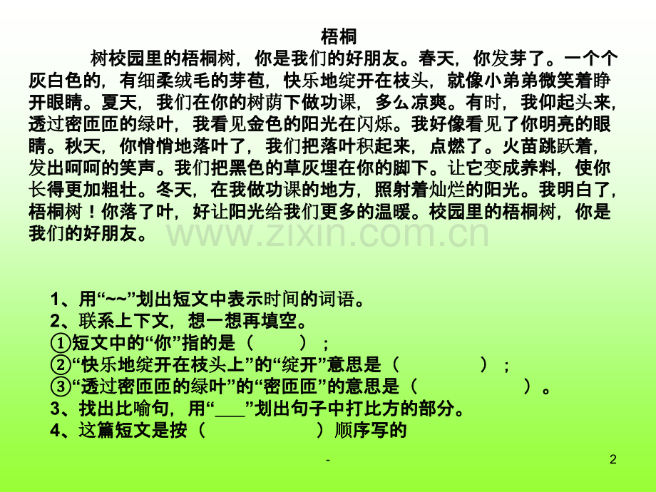 小学三年级语文阅读练习题PPT课件.ppt_第2页