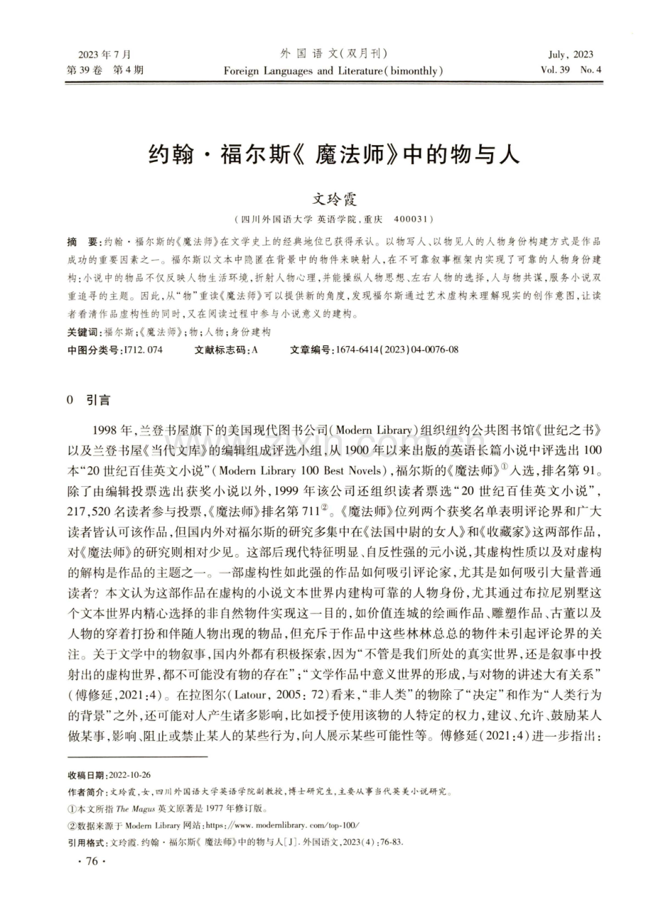 约翰·福尔斯《魔法师》中的物与人.pdf_第1页