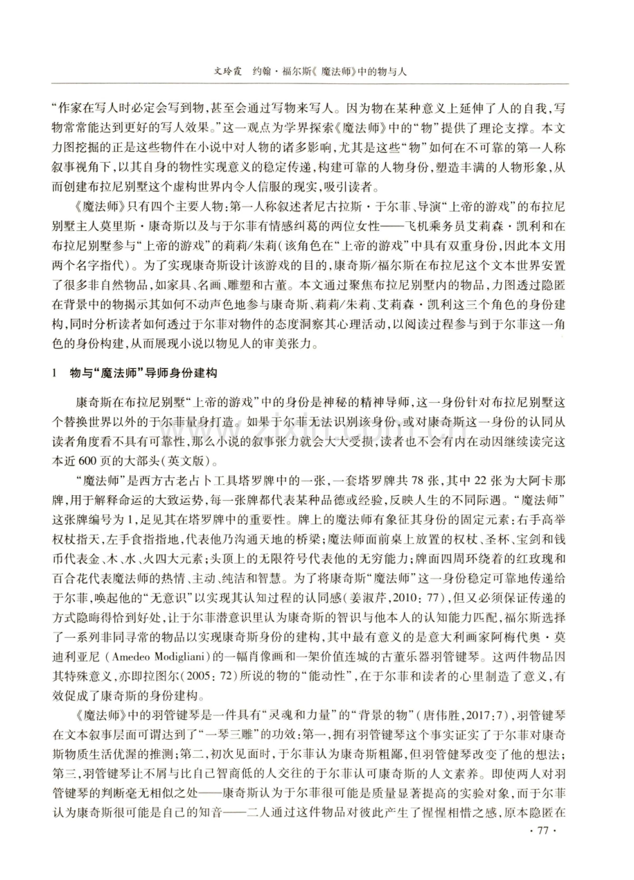 约翰·福尔斯《魔法师》中的物与人.pdf_第2页