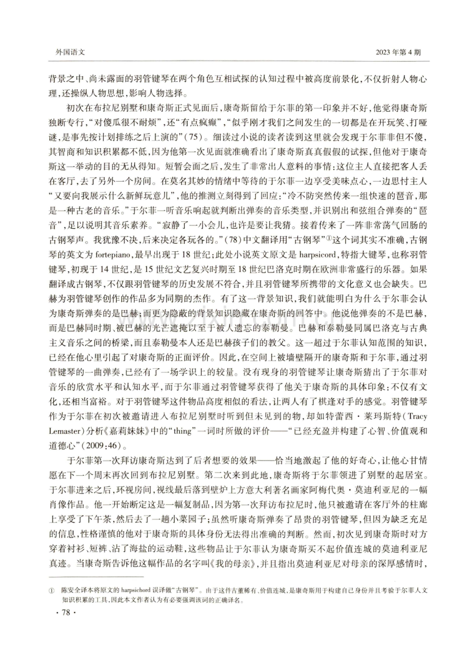 约翰·福尔斯《魔法师》中的物与人.pdf_第3页