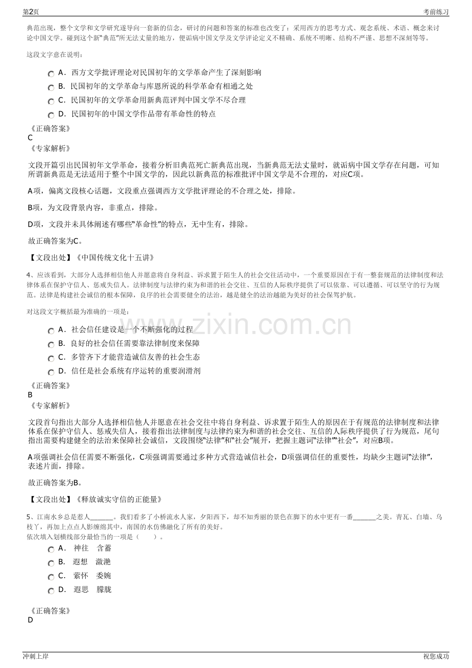 2024年浙商中拓集团招聘笔试冲刺题（带答案解析）.pdf_第2页