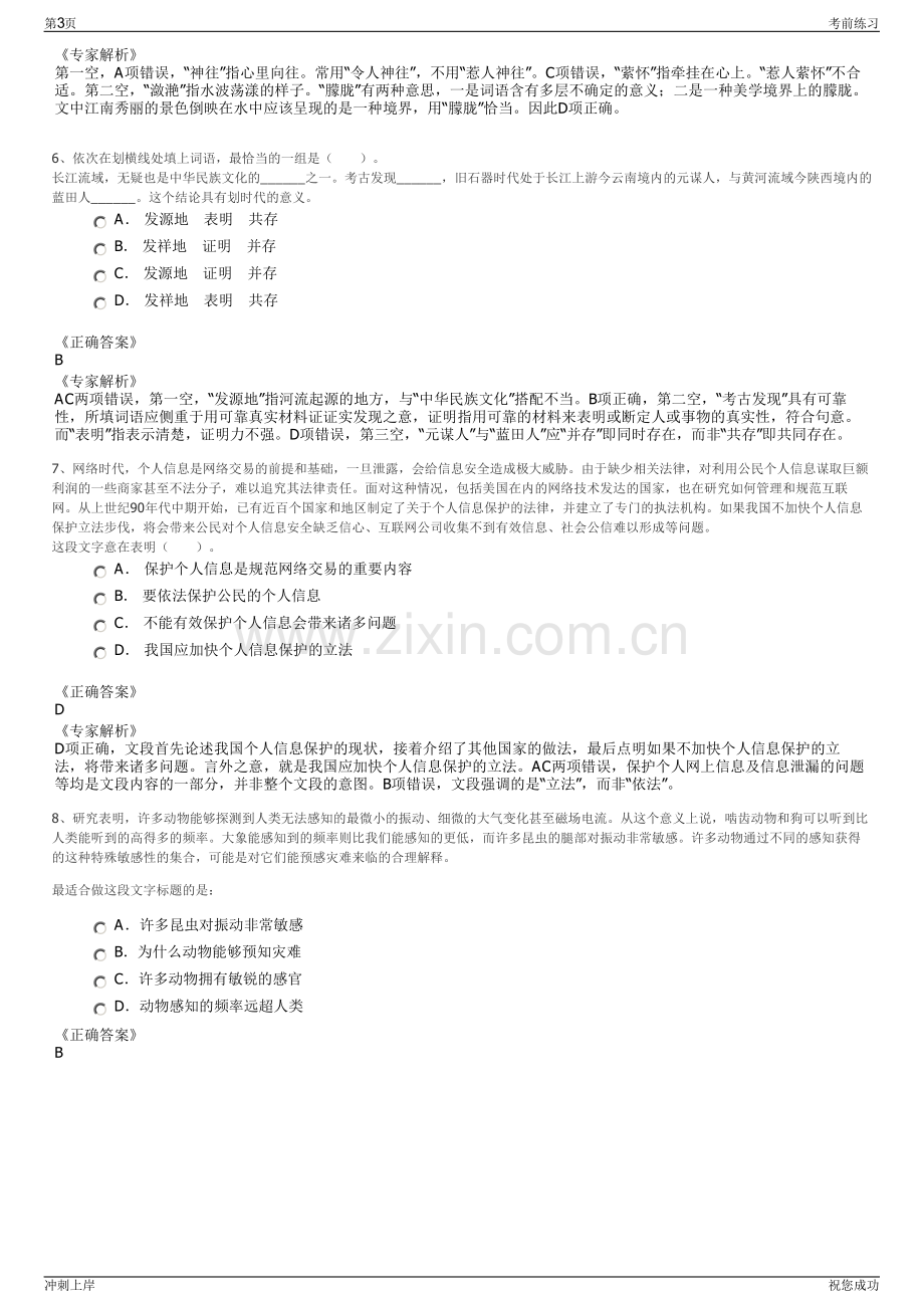 2024年浙商中拓集团招聘笔试冲刺题（带答案解析）.pdf_第3页