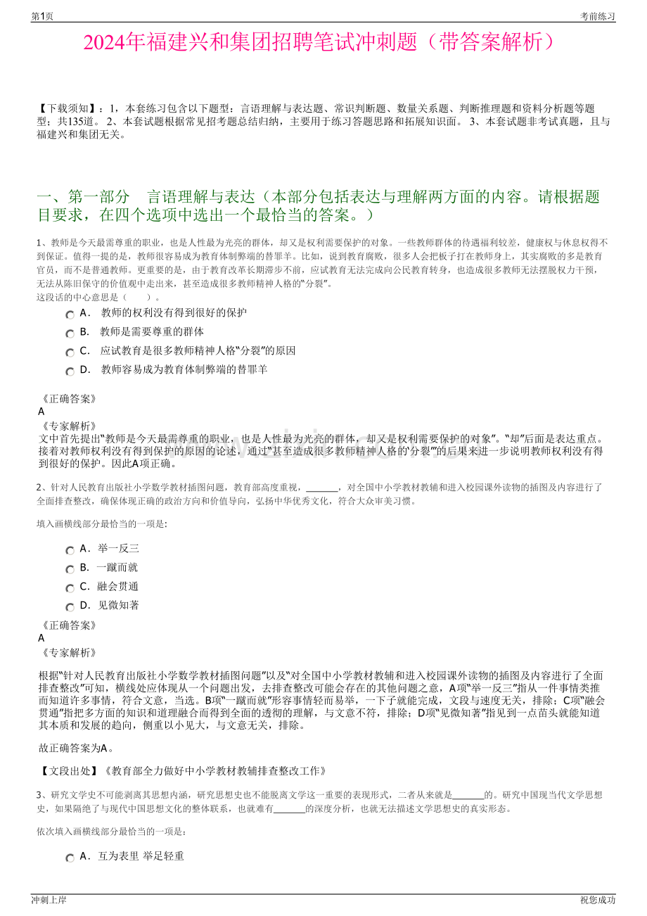 2024年福建兴和集团招聘笔试冲刺题（带答案解析）.pdf_第1页