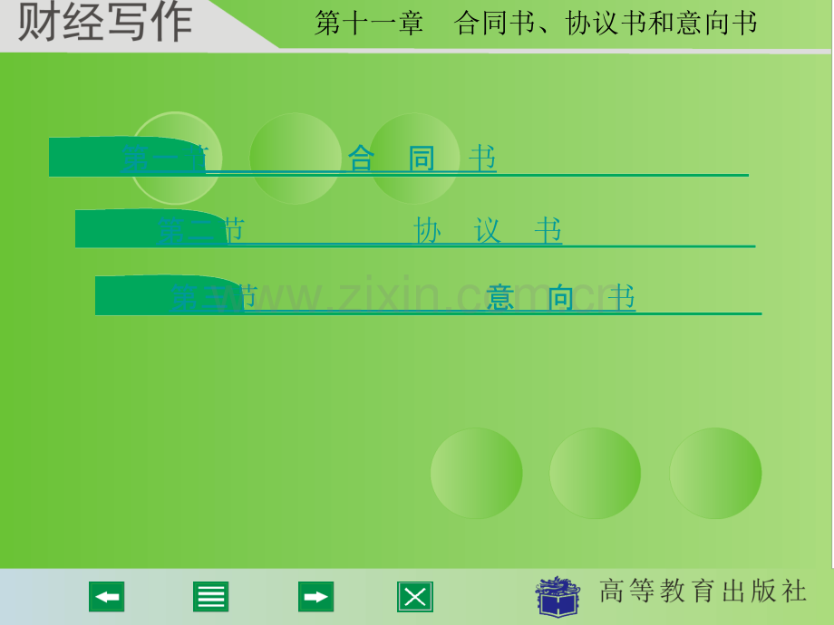 财经写作-第十一章-杨润辉PPT课件.ppt_第1页