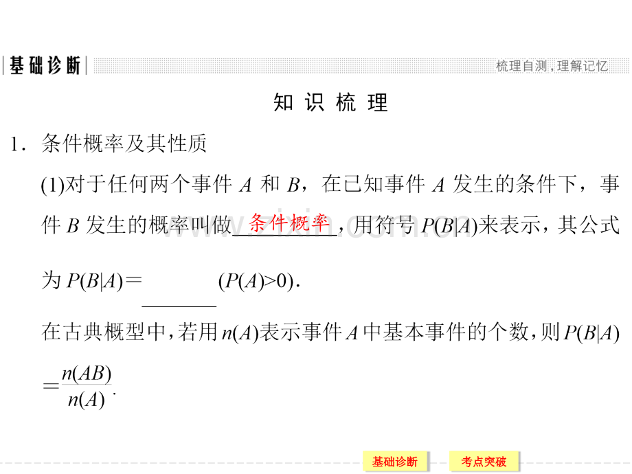 11-5独立重复试验、二项分布2019高三一轮复习PPT课件.ppt_第3页