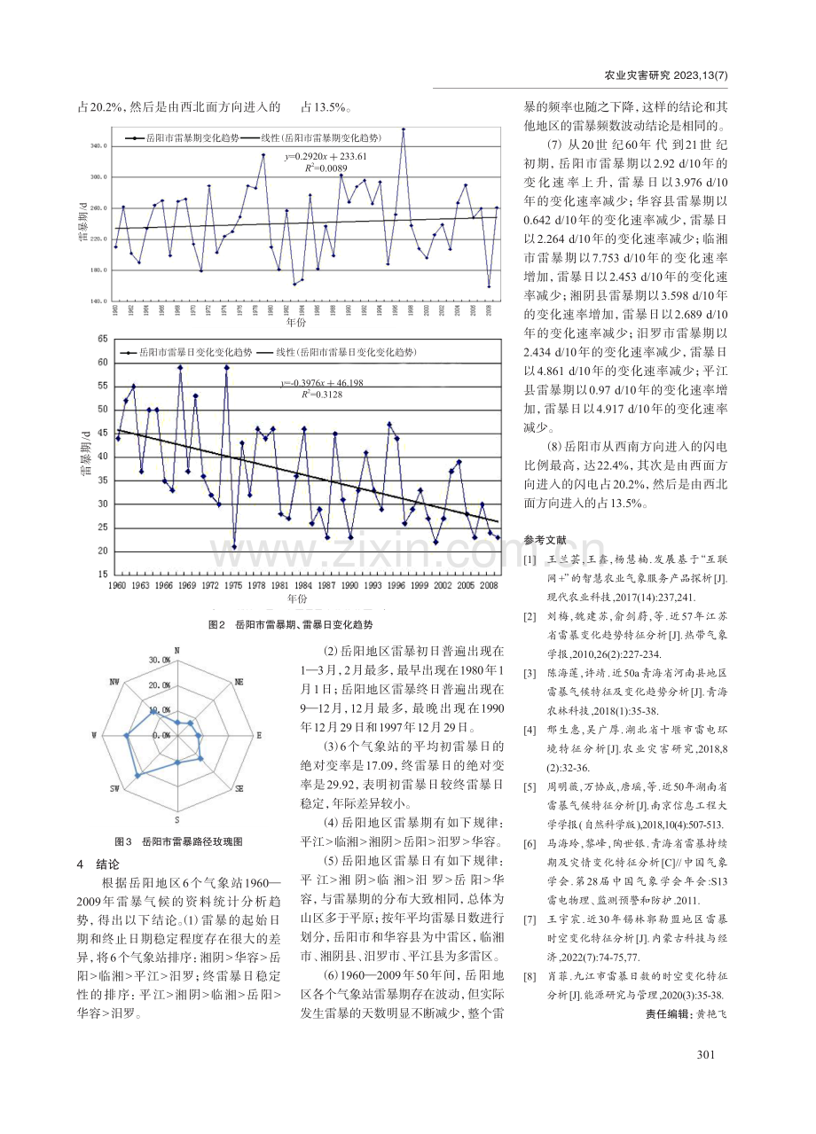 岳阳市雷暴变化趋势特征分析.pdf_第3页