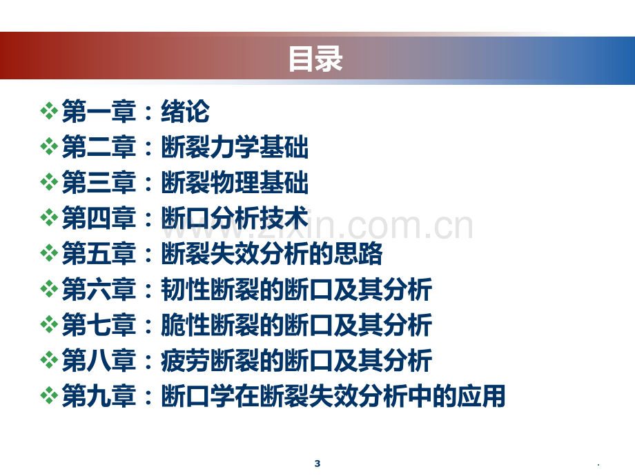 断口学六PPT课件.ppt_第3页