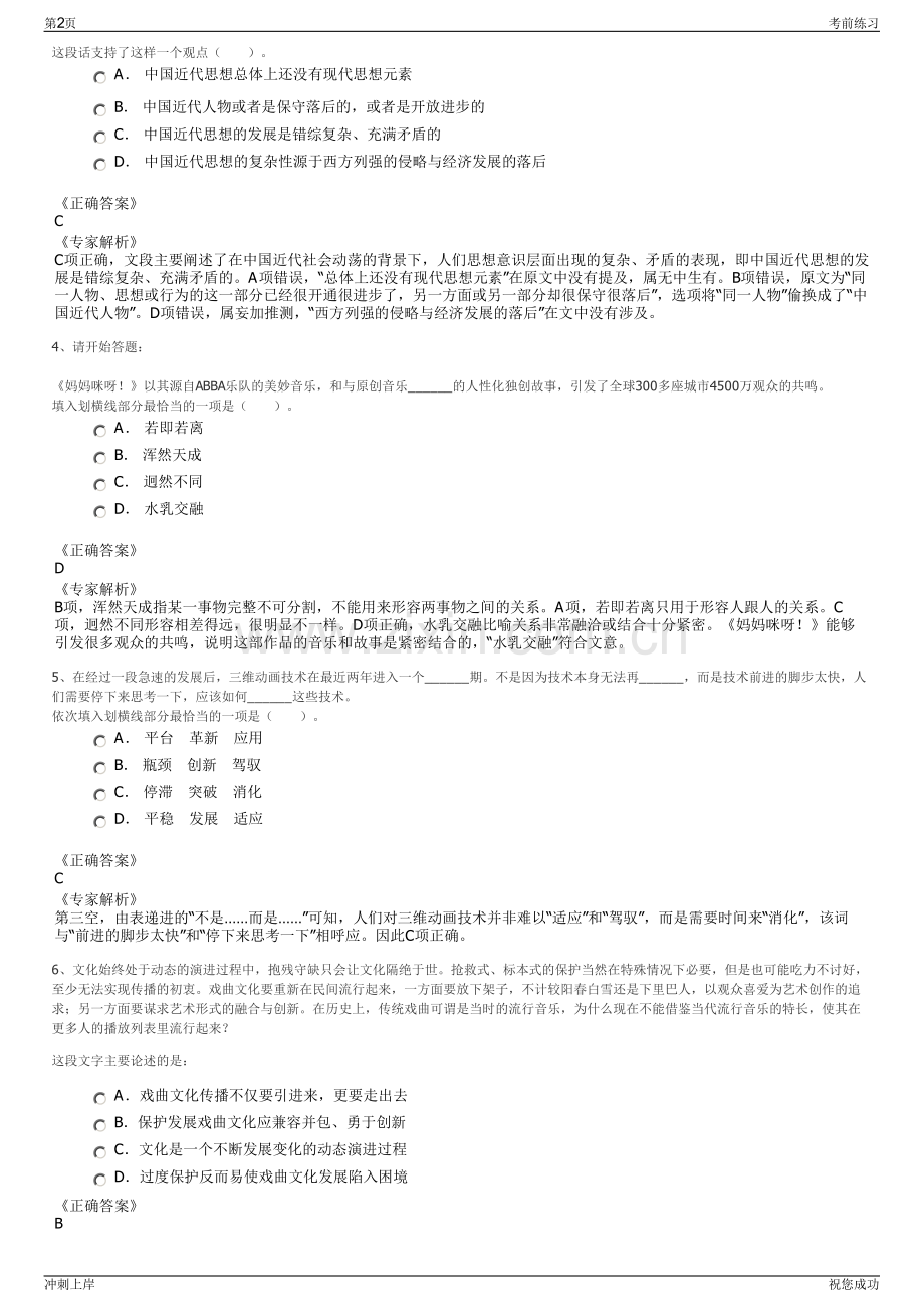 2024年海信集团招聘笔试冲刺题（带答案解析）.pdf_第2页