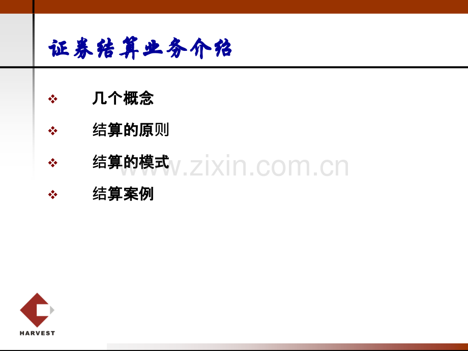 证券结算概要及公司结算业务介绍PPT课件.ppt_第2页