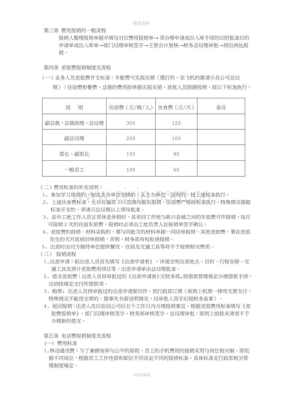 借款及财务报销制度.doc_第3页