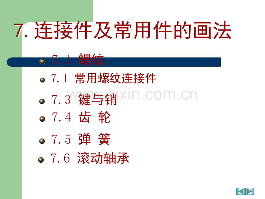 标准件与连接件.ppt_第2页