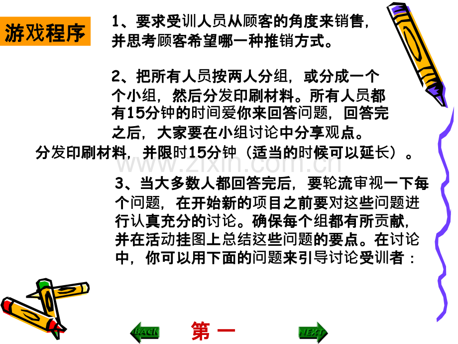 营销培训游戏PPT课件.ppt_第3页