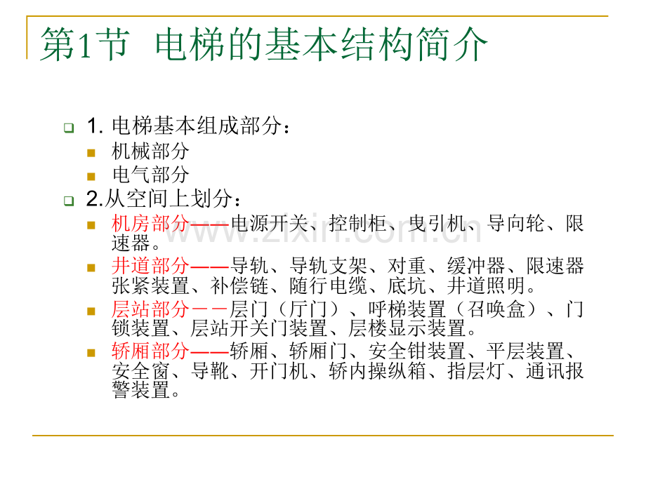 电梯基本原理及结构.ppt_第2页