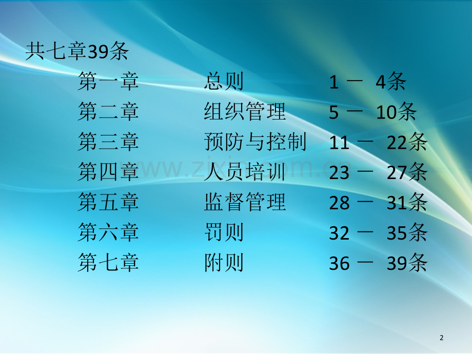 医院感染管理办法.ppt_第2页