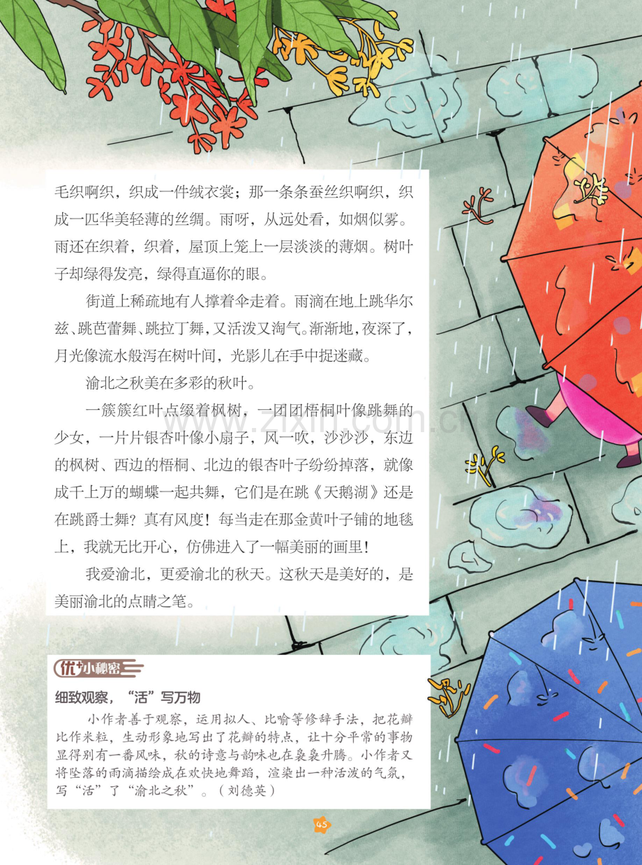 渝北之秋.pdf_第2页