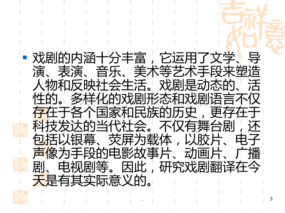 戏剧翻译PPT课件.ppt_第3页