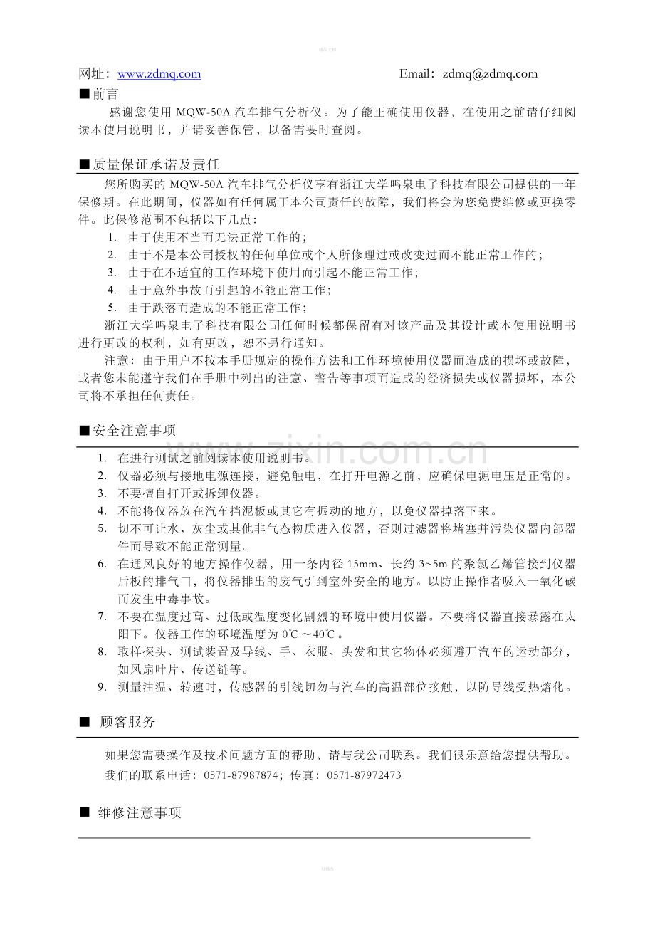 MQW-50A说明书.doc_第2页