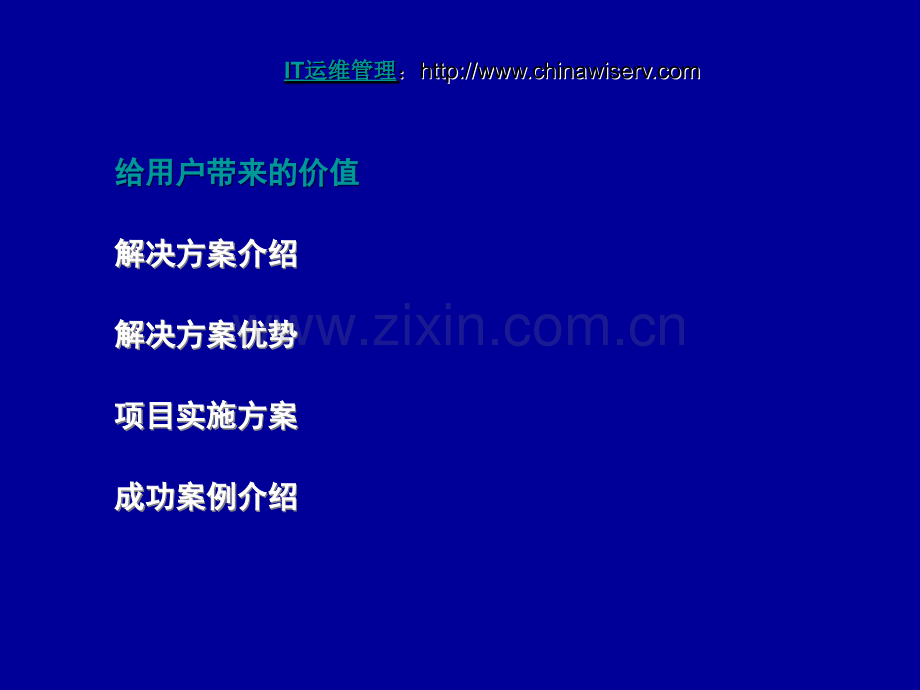 ITSM运维服务体系介绍.ppt_第2页