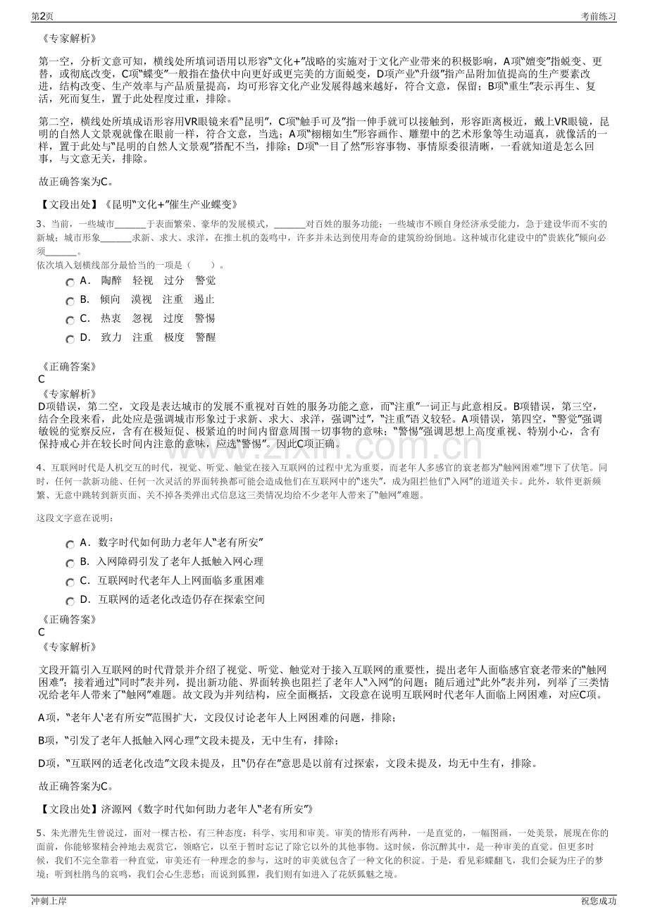 2024年中储棉总公司招聘笔试冲刺题（带答案解析）.pdf_第2页