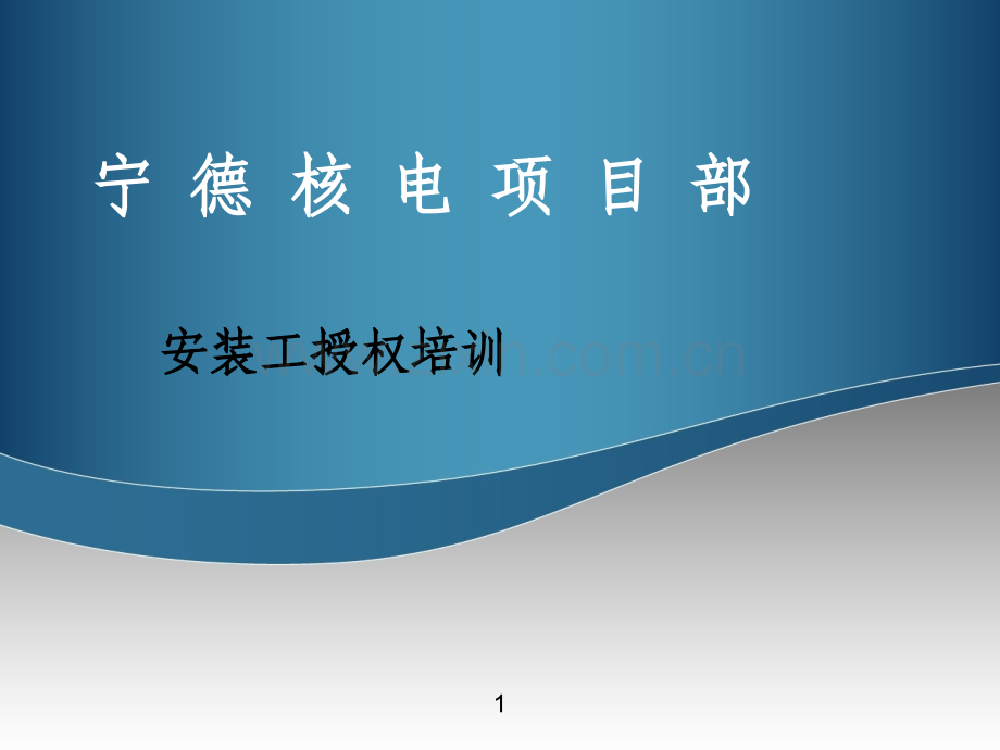 安装工人安全技术操作规程及特殊工种安全施工.ppt_第1页