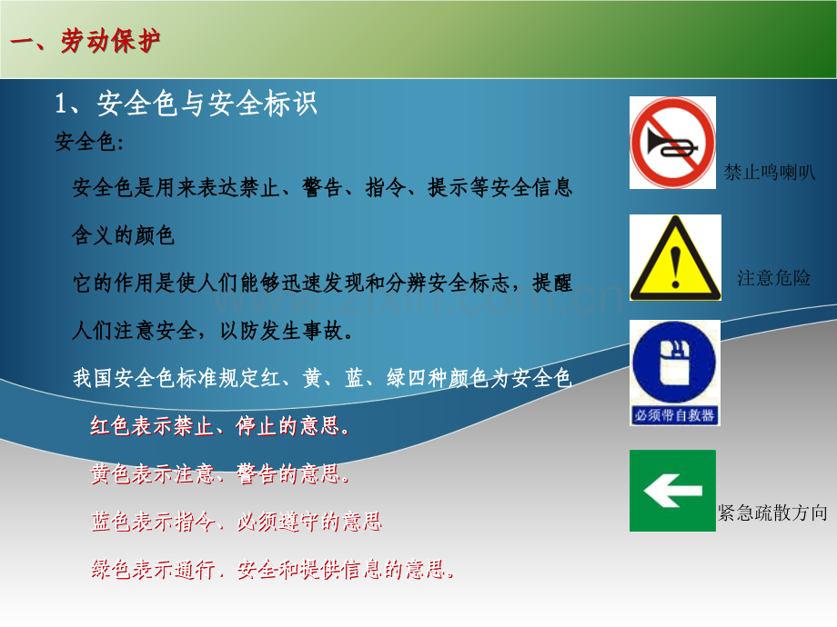 安装工人安全技术操作规程及特殊工种安全施工.ppt_第3页