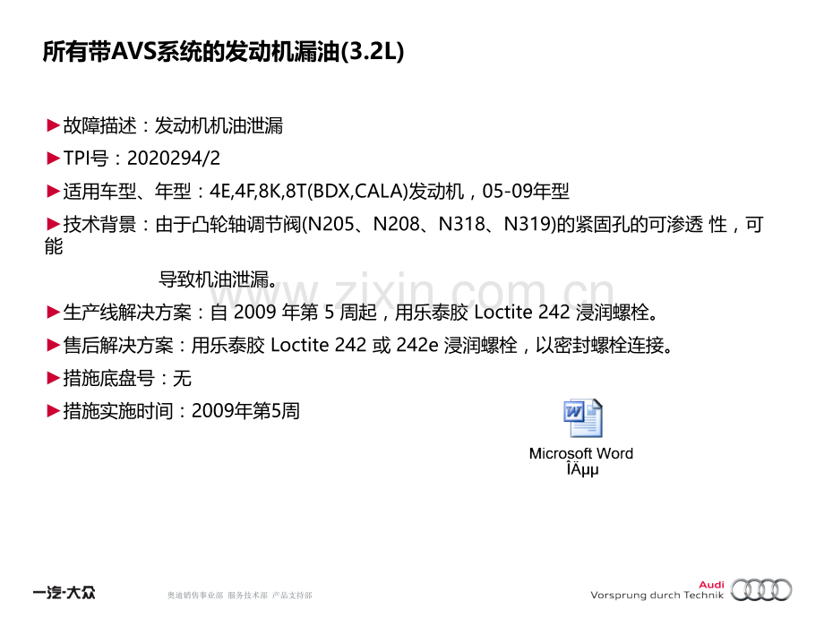 奥迪TPI技术解决方案PPT课件.ppt_第3页