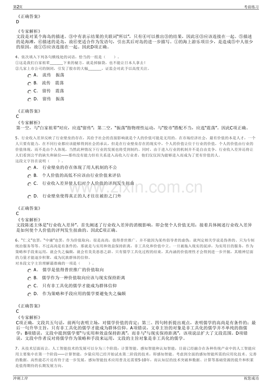 2024年牧原集团招聘笔试冲刺题（带答案解析）.pdf_第2页