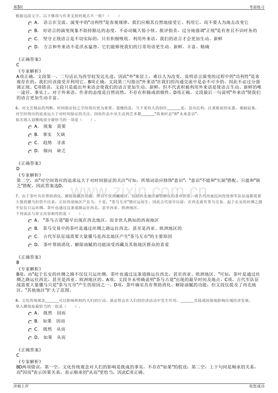 2024年浙江嘉睿招聘笔试冲刺题（带答案解析）.pdf_第3页