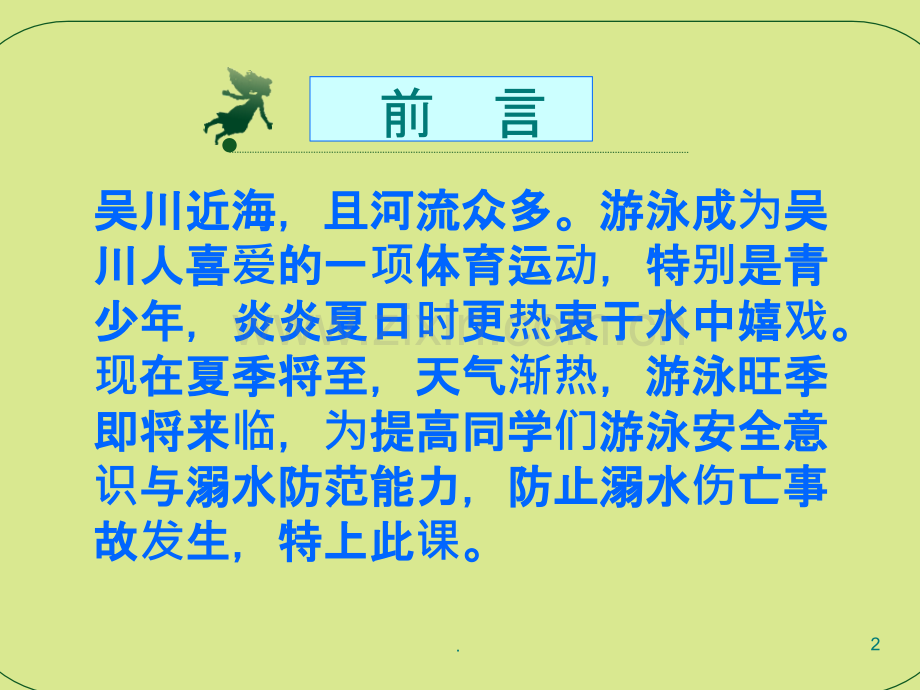 防溺水课件PPT.ppt_第2页