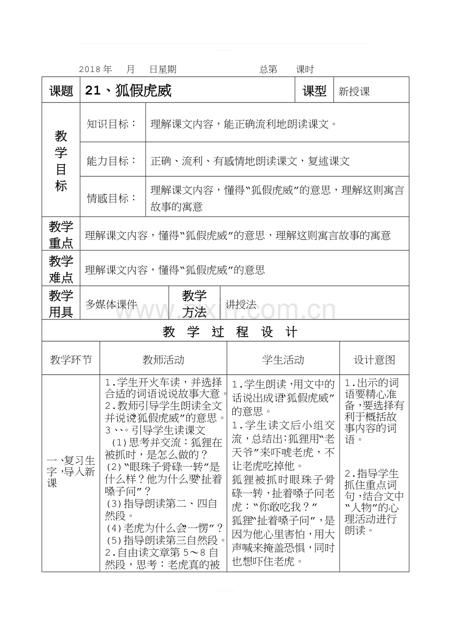 部编二年级语文上册第八单元表格式教案.docx_第3页