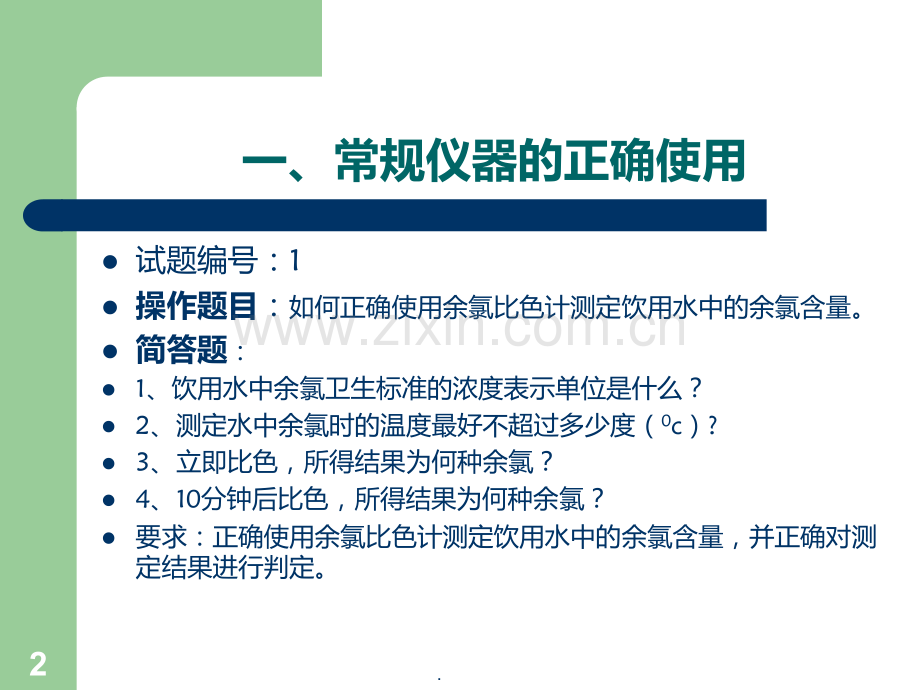 执业医师资格考试内部资料PPT课件.ppt_第2页