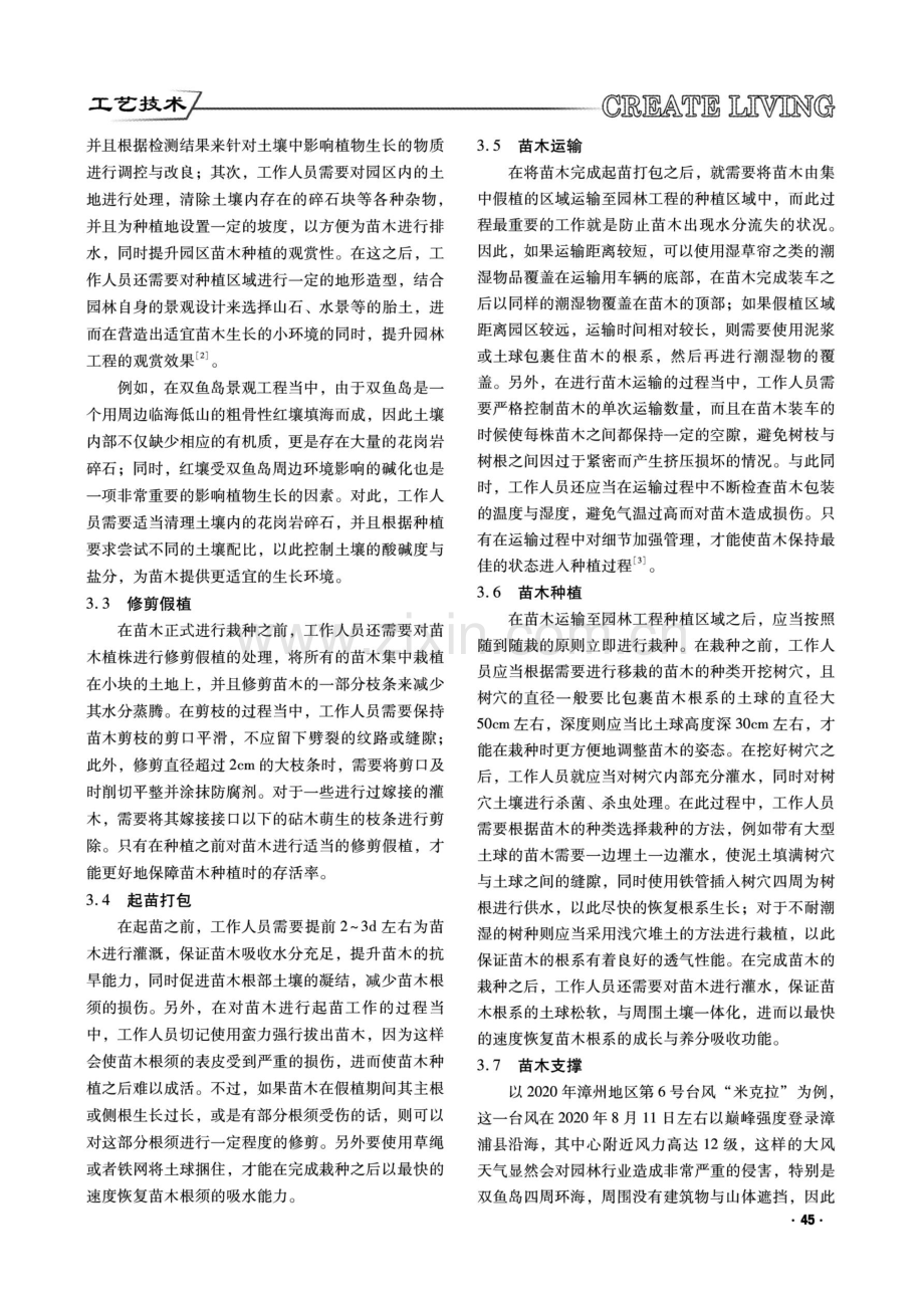 园林工程苗木种植施工技术要点.pdf_第2页