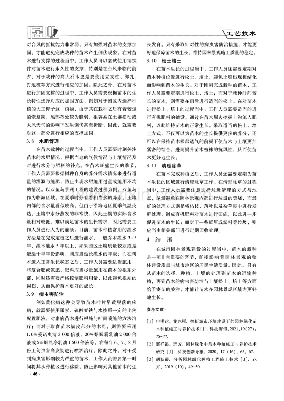 园林工程苗木种植施工技术要点.pdf_第3页