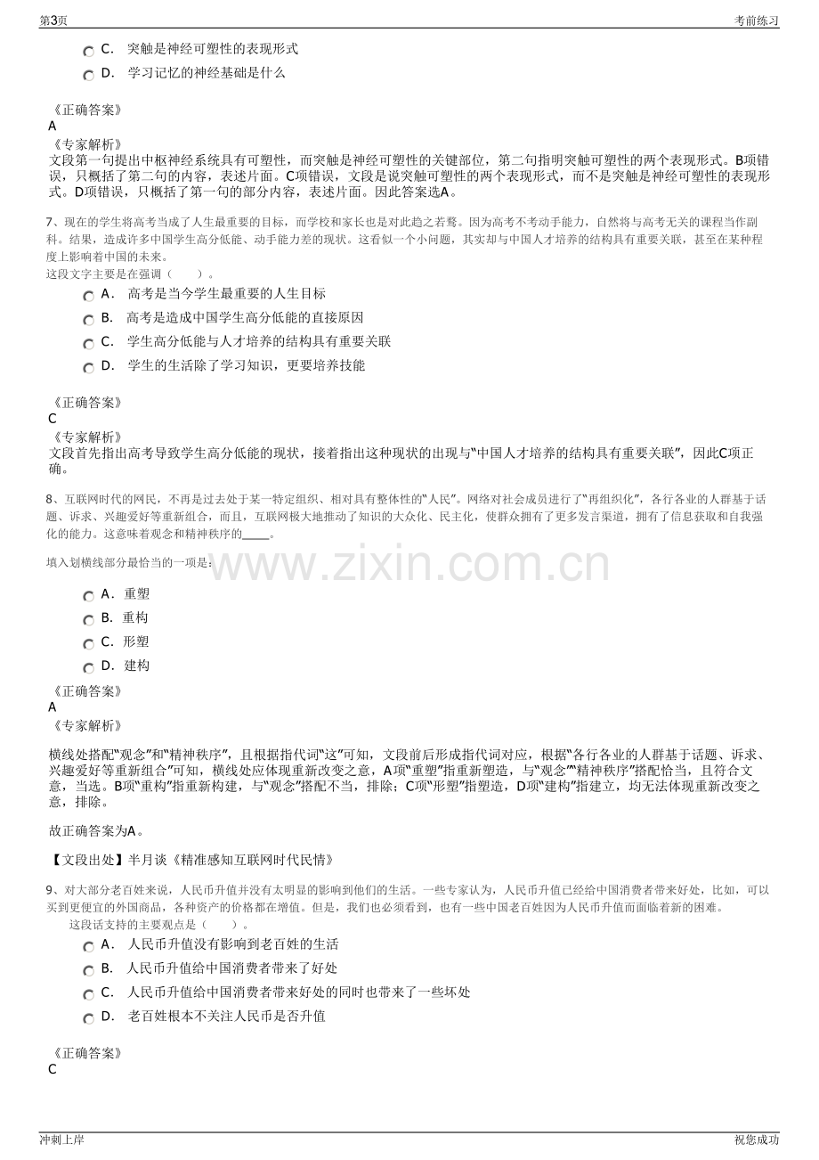 2024年商城集团招聘笔试冲刺题（带答案解析）.pdf_第3页