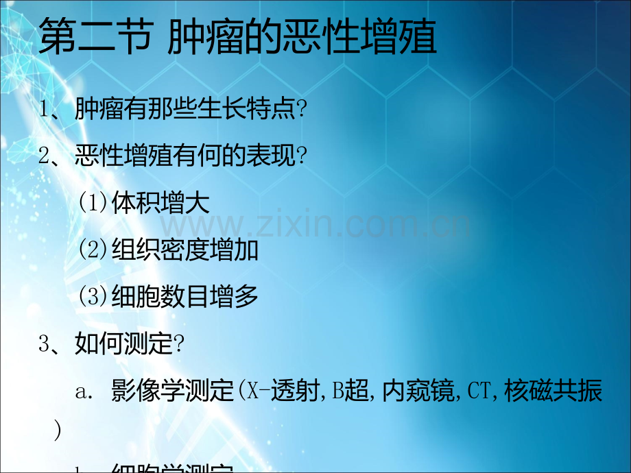 肿瘤细胞生物学.ppt_第3页