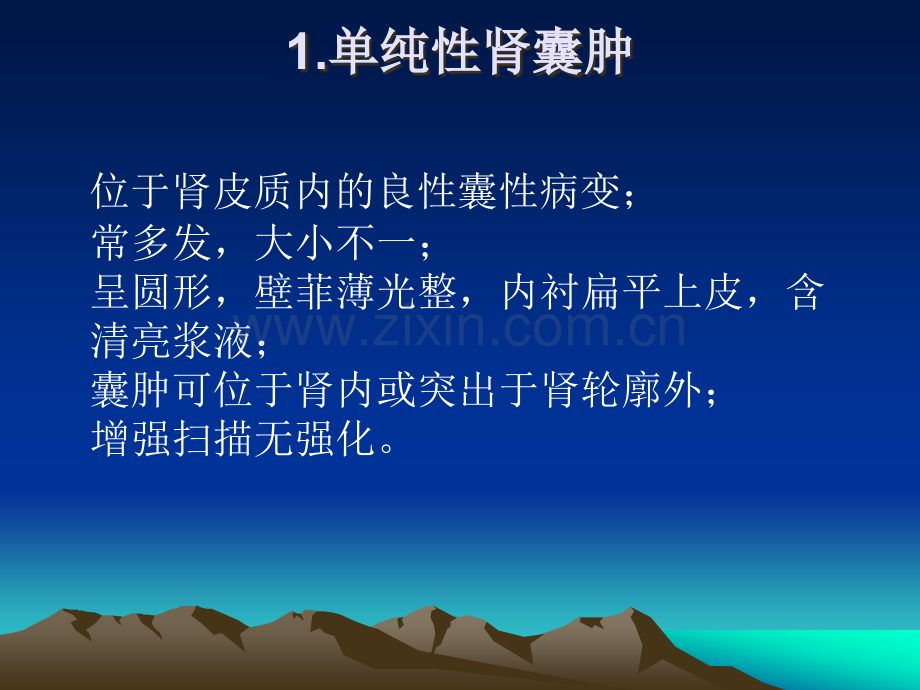 8月份放射科业务学习.ppt_第3页