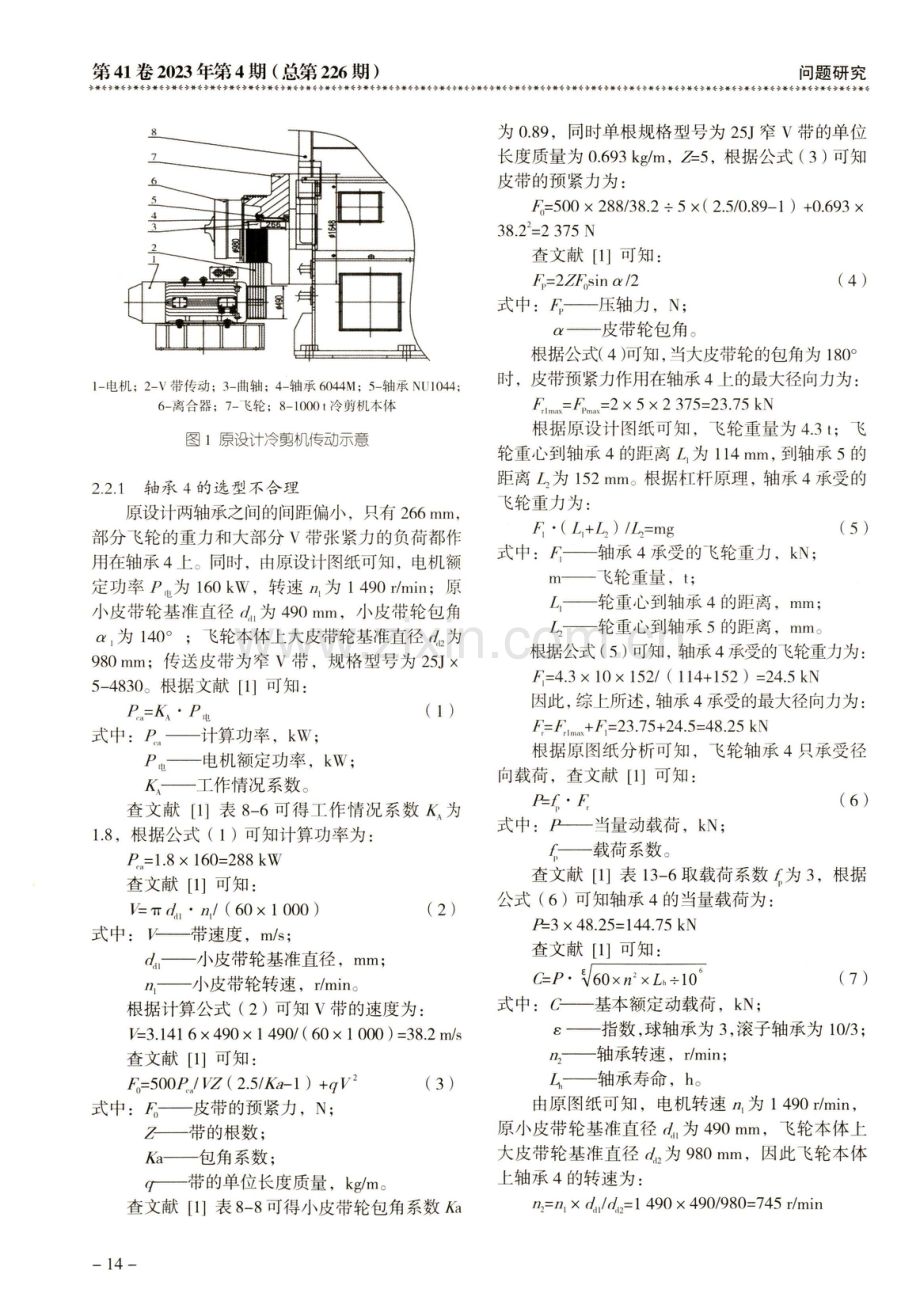 圆棒1000t冷剪机飞轮轴承长寿命设计研究.pdf_第2页