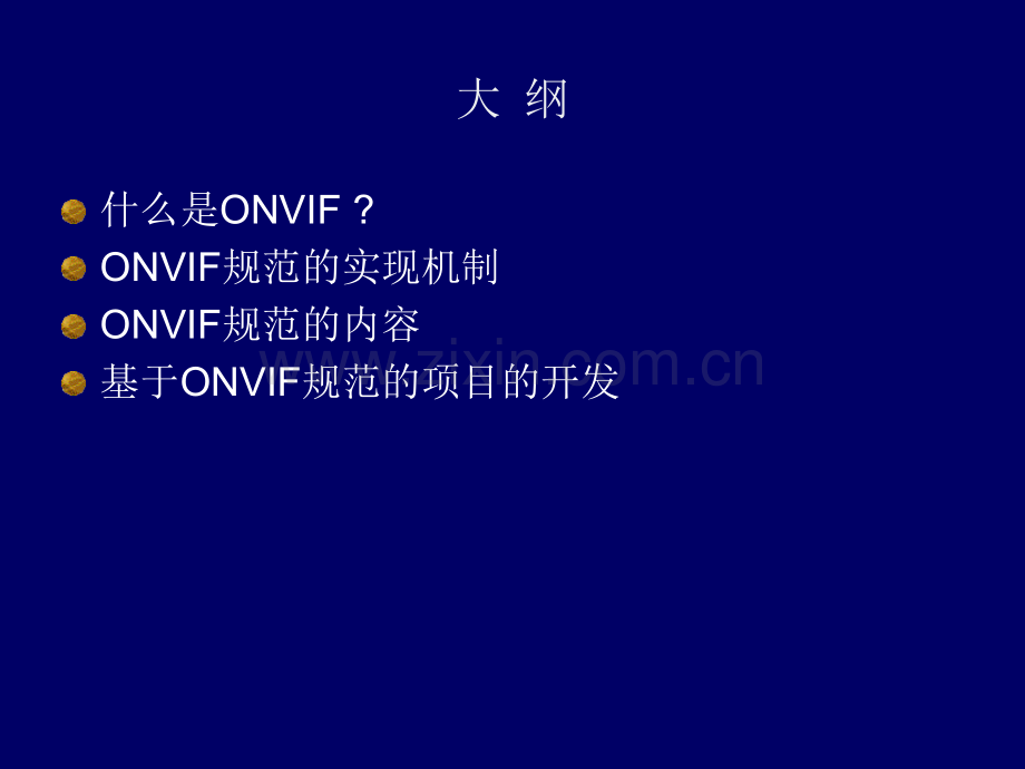 ONVIF规范详解.ppt_第2页