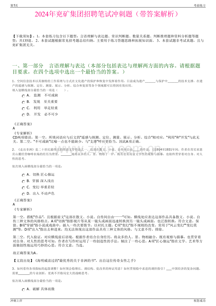 2024年兖矿集团招聘笔试冲刺题（带答案解析）.pdf_第1页