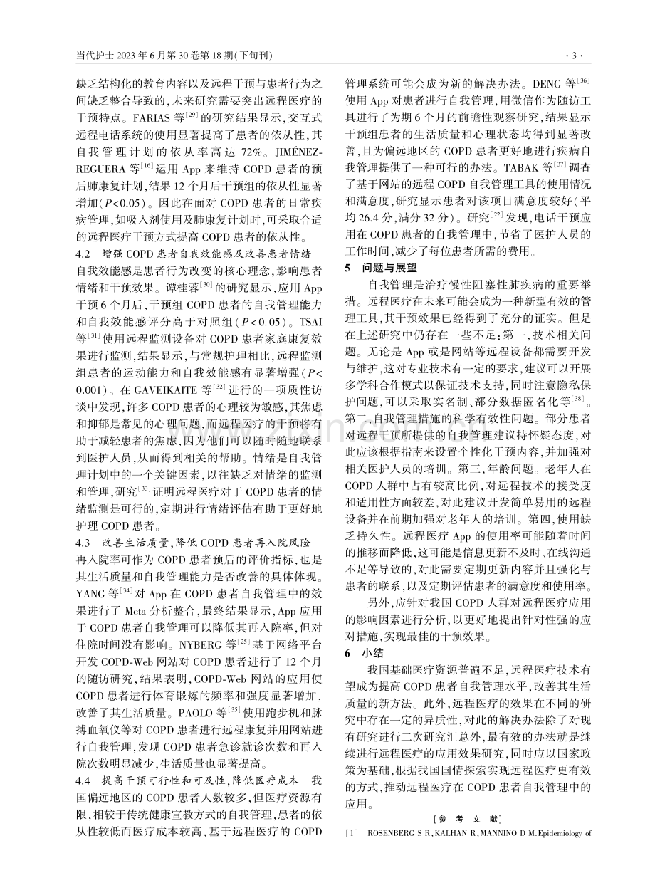 远程医疗在COPD患者自我管理中的应用研究进展.pdf_第3页