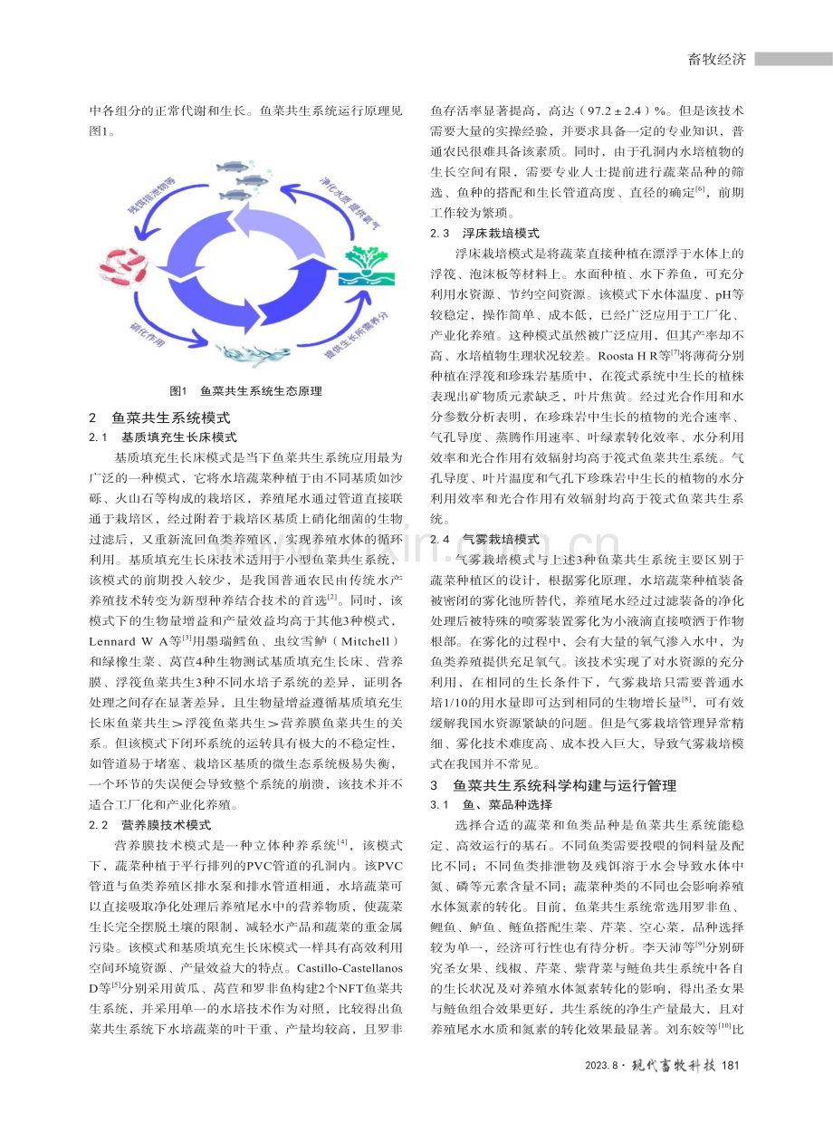 鱼菜共生系统主要模式及效益分析.pdf_第2页