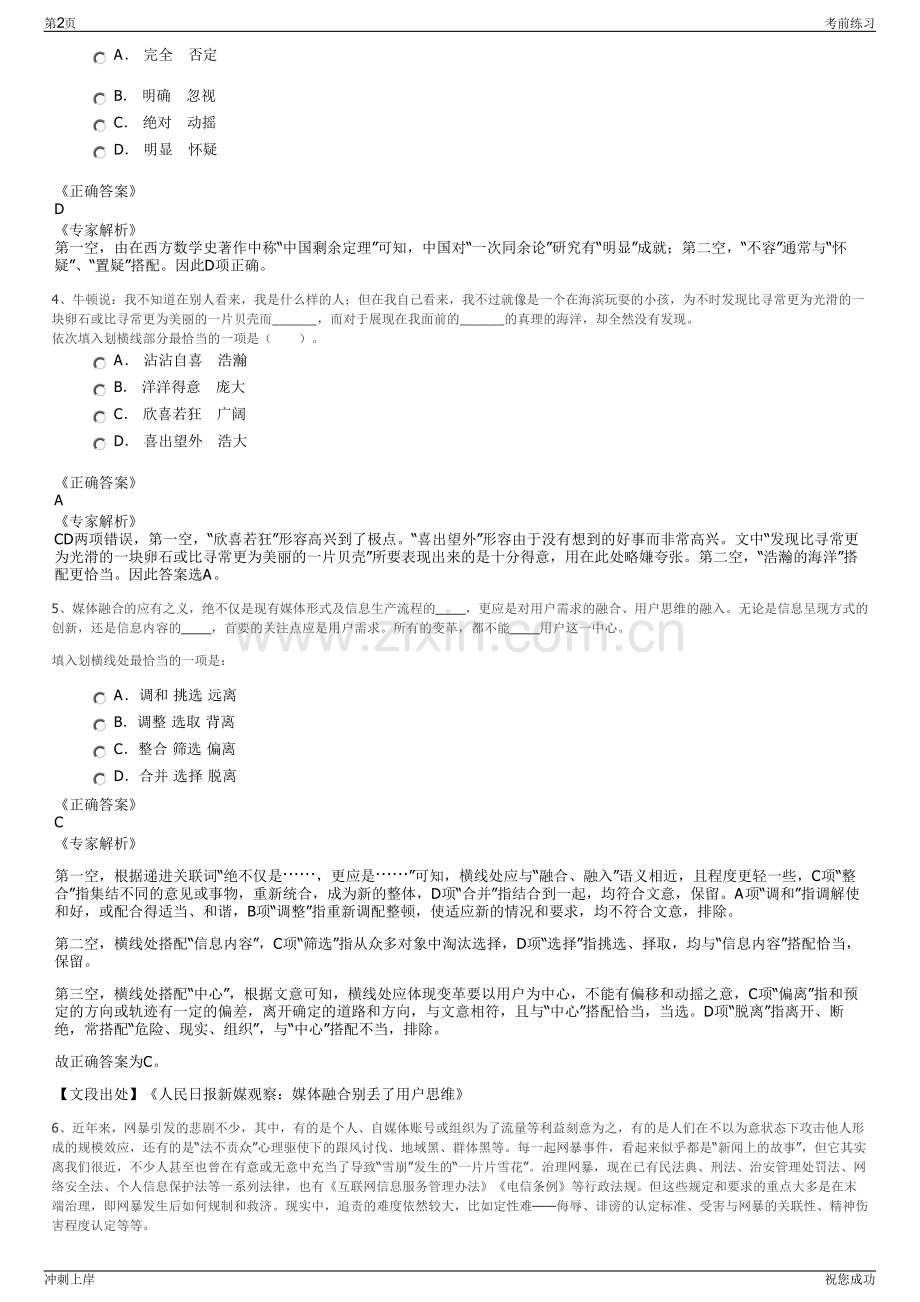 2024年云南锡业集团招聘笔试冲刺题（带答案解析）.pdf_第2页