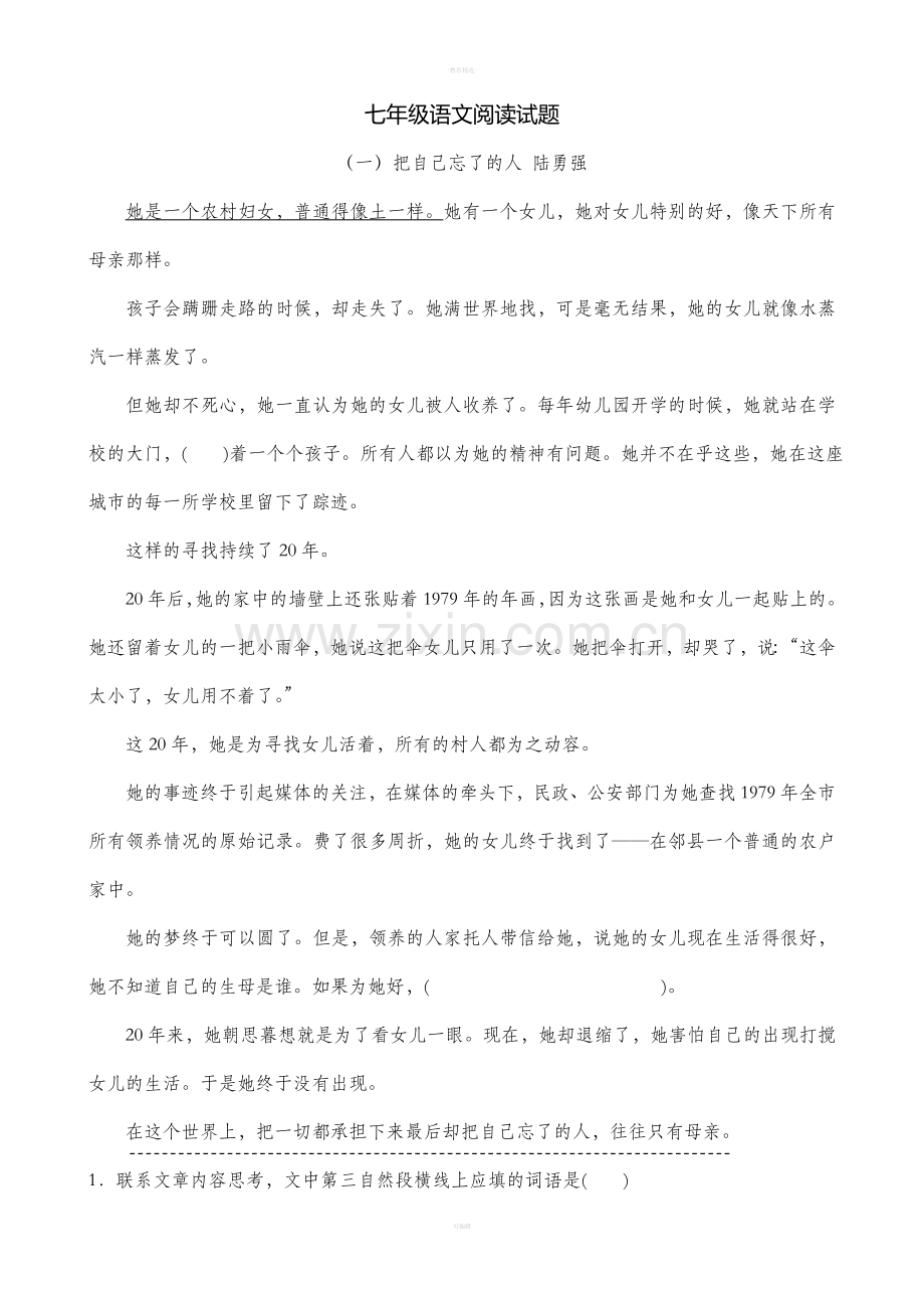 人教版七年级语文课外阅读及答案..doc_第1页