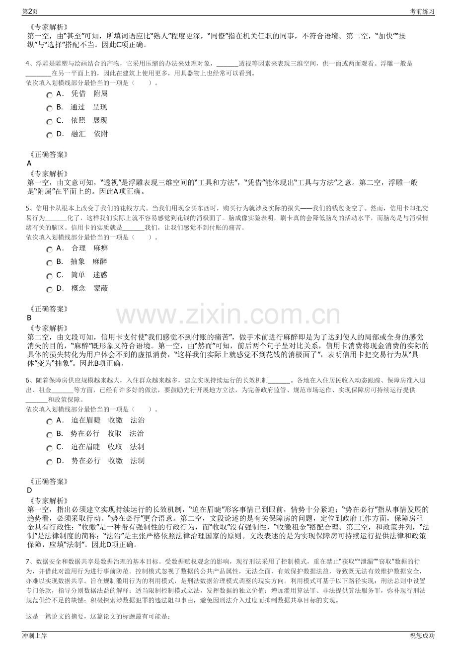 2024年中智集团招聘笔试冲刺题（带答案解析）.pdf_第2页