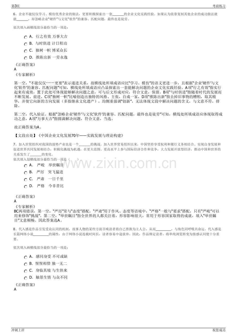 2024年重庆出版集团招聘笔试冲刺题（带答案解析）.pdf_第3页