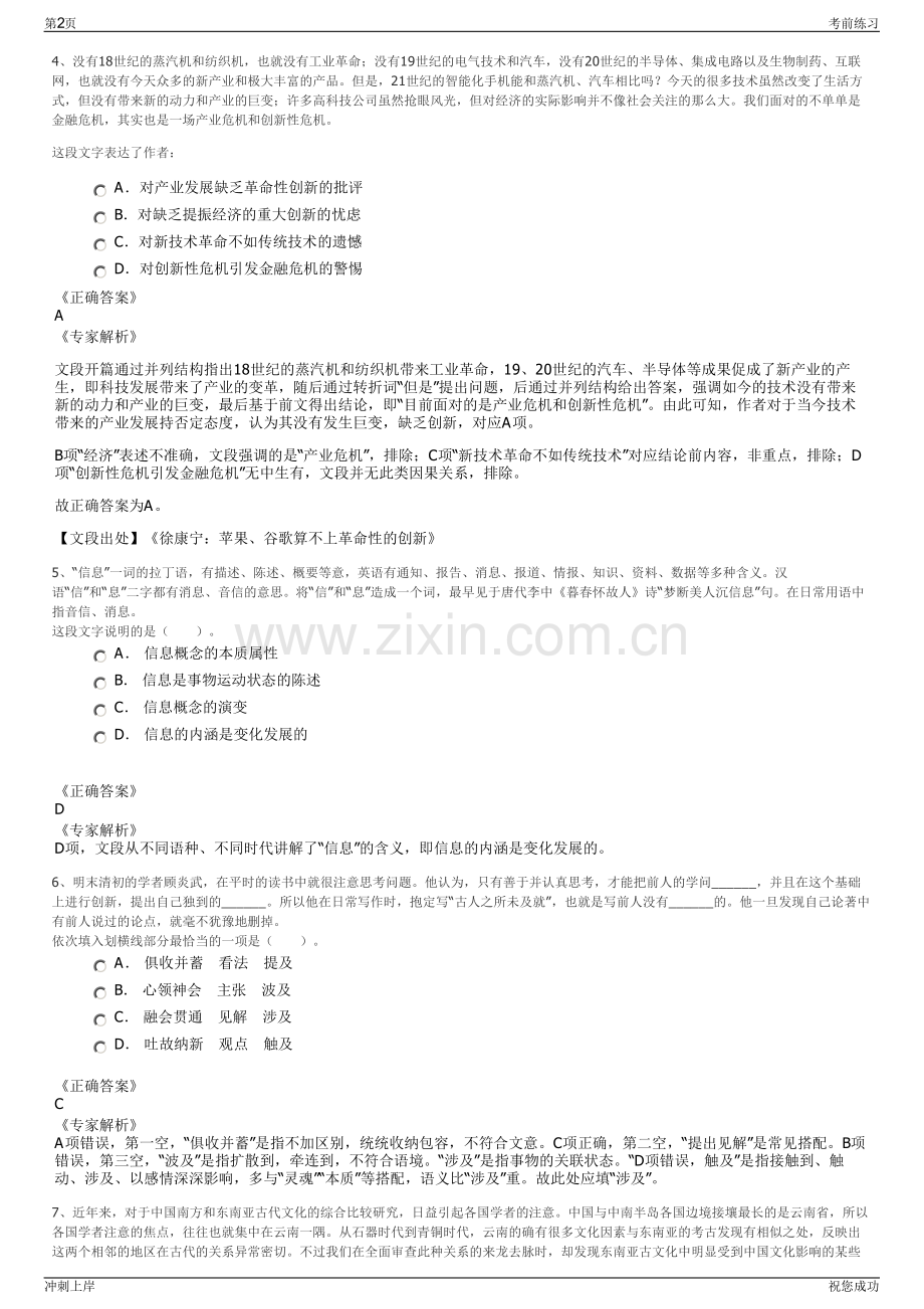 2024年云南红塔银行招聘笔试冲刺题（带答案解析）.pdf_第2页